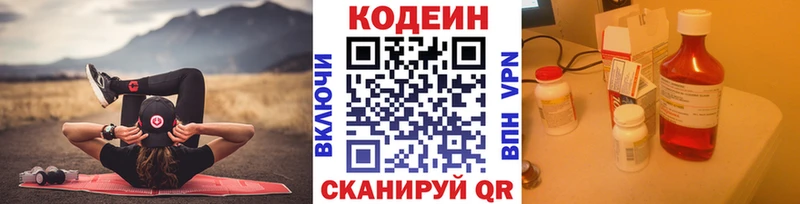 Codein напиток Lean (лин)  Нязепетровск 